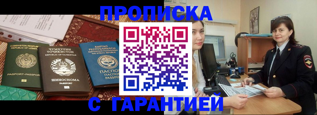 прописка регистрация в Туле