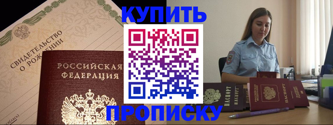 прописка гарантия в Туле