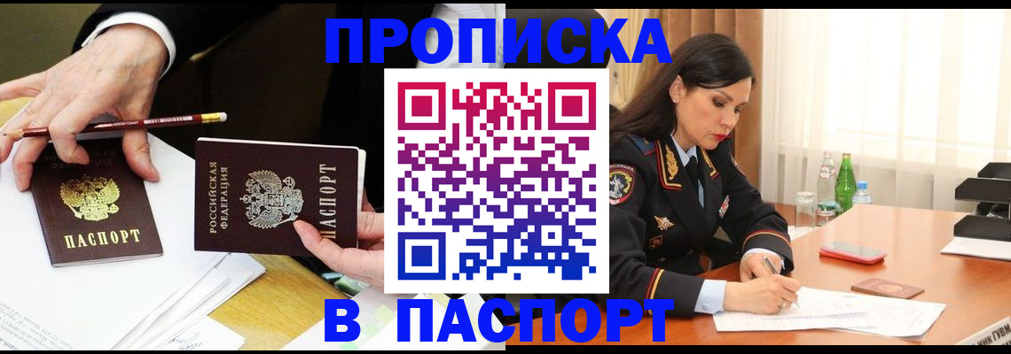 прописка ребенка в Туле