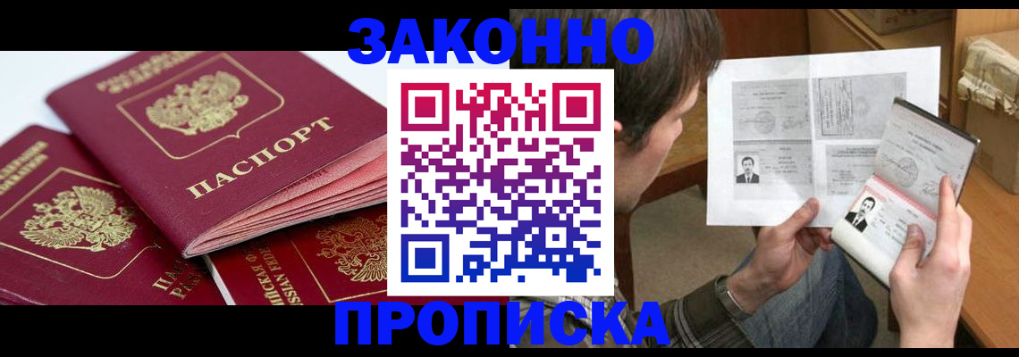 прописка законно в Туле