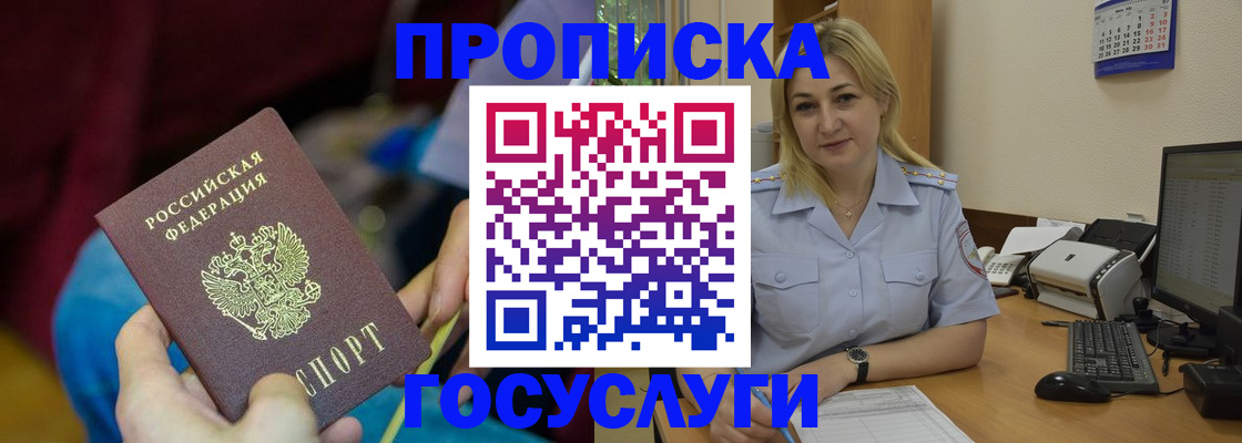 прописка законно в Туле