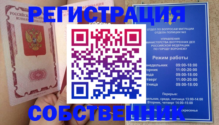 прописка законно в Туле