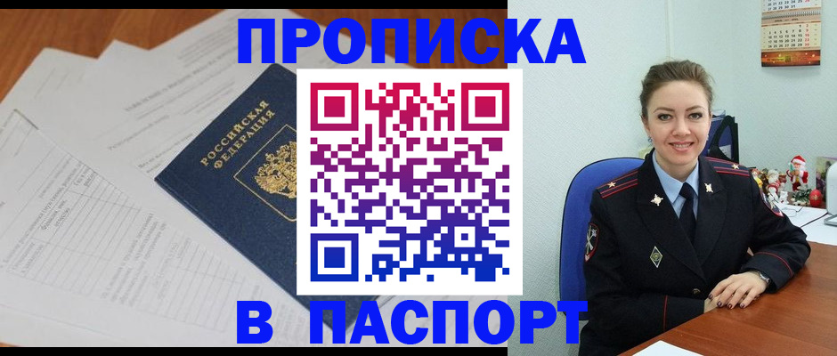 прописка в Туле